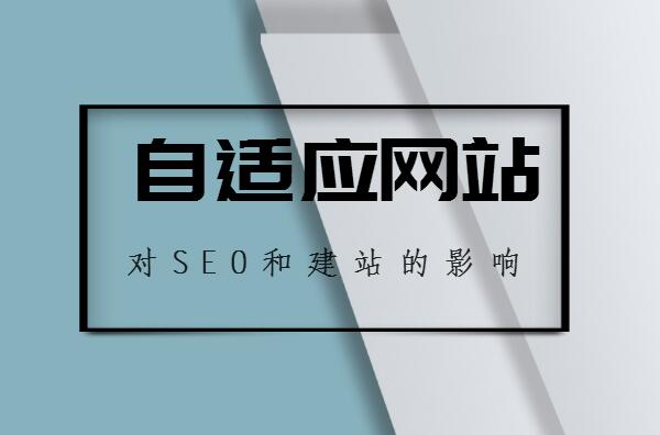 自適應的網站的優(yōu)勢